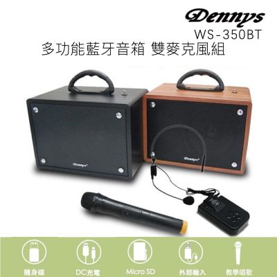 Dennys USB/FM 藍牙多功能擴大音箱-無線麥克風2支組(WS-350BT)