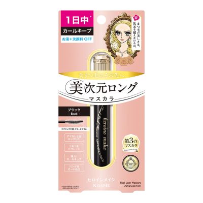 【KISSME 奇士美】花漾美姬美次元天生美睫纖長防水睫毛膏(2色)