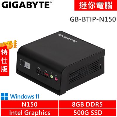 技嘉 GB-BTIP-N150-SP8(N150/8G DDR5/500G PCIE/W11)特仕版