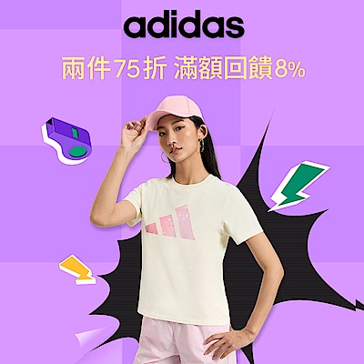 adidas官方99購物節 任2件再享75折