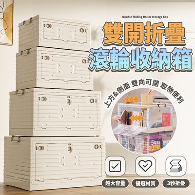 【Lebon life】2入/中43L-雙開門折疊收納箱7203(整理 置物 儲物 露營)