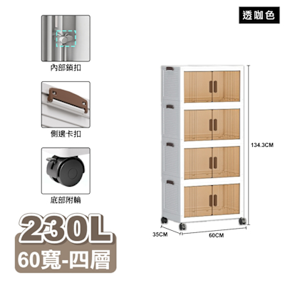 【ONE HOUSE】藤原折疊收納櫃-規格任選(230L-60寬四層/210L-55寬五層)(置物架/置物櫃/收納架)