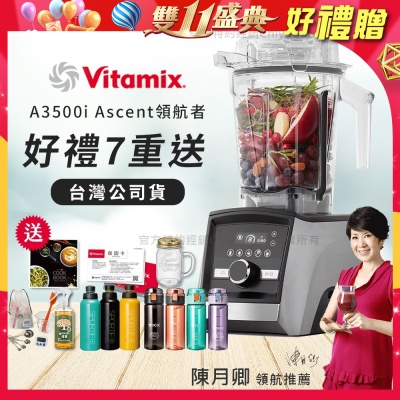 【美國Vitamix】Ascent領航者全食物調理機 智能x果汁機 尊爵級-A3500i-髮絲銀(官方公司貨)-陳月卿推薦