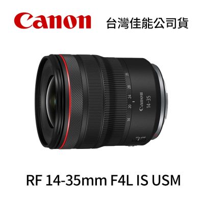 Canon RF 14-35mm F4L IS USM 超廣角變焦鏡頭 (公司貨)