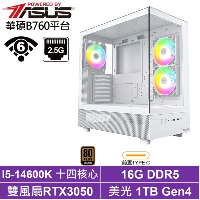 華碩B760平台[伏爾泰J0BC]i5-14600K/RTX 3050/16G/1TB_SSD
