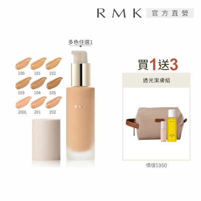 RMK 經典液狀粉霜新品組 (多色任選)