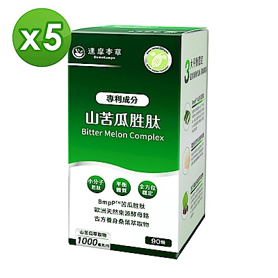 【達摩本草】BmpP®專利山苦瓜胜肽 5入組(1入90顆、共450顆)