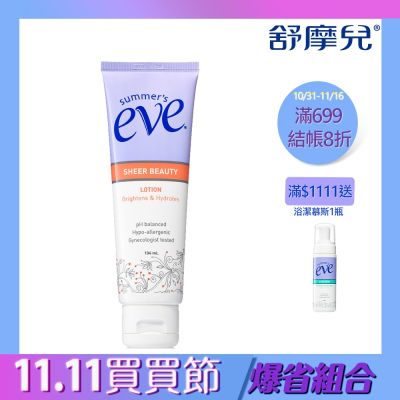 舒摩兒私密純白晶凝露104ml