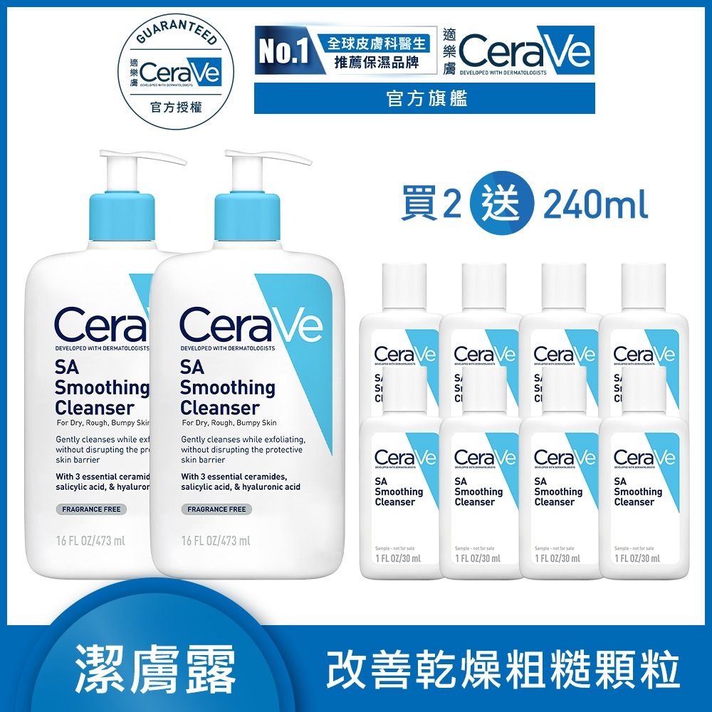 CeraVe適樂膚 水楊酸煥膚淨嫩潔膚露 473ml 2入 特談限定組 官方旗艦店