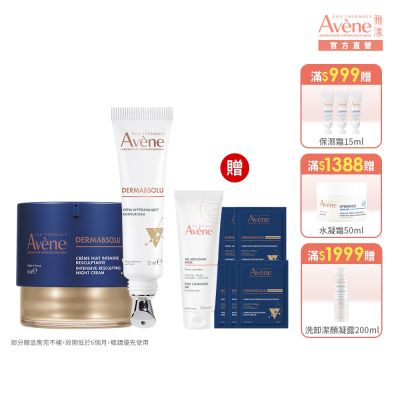 【Avene雅漾官方直營】極致彈潤Pro精華霜眼霜組