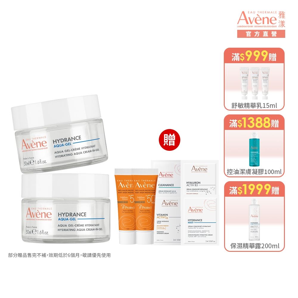 【Avene雅漾官方直營】玻尿酸瞬透水光霜 50ml x 2入組