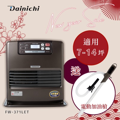 日本DAINICHI 大日Dainichi 7-14坪 電子式煤油爐電暖器 FW-371LET 鉑金棕