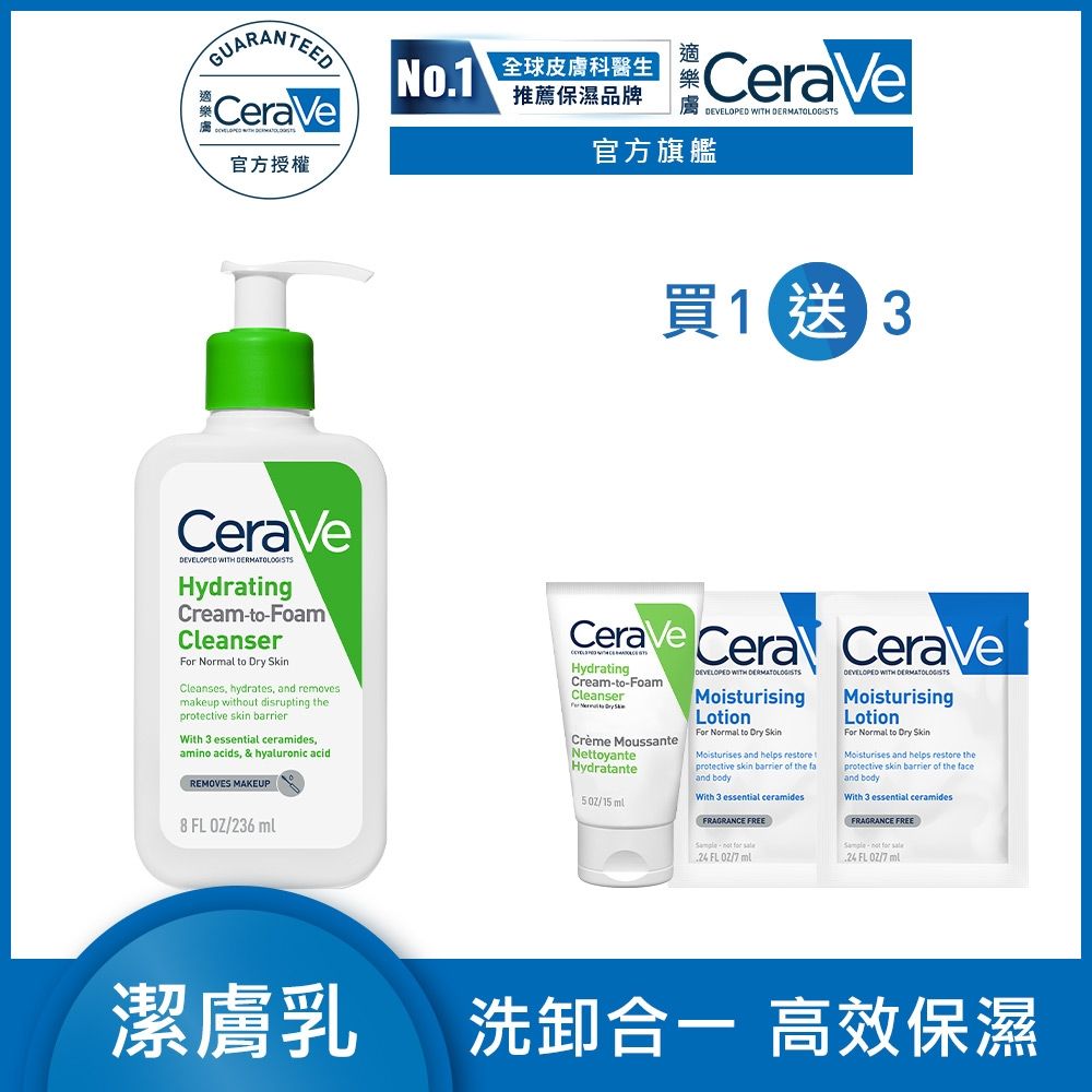 CeraVe適樂膚 溫和洗卸泡沫潔膚乳 236ml 單入超值組 官方旗艦店 溫和清潔