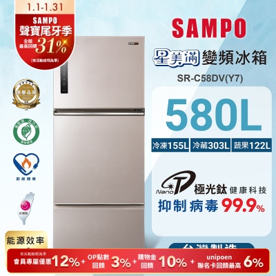 SAMPO聲寶 580L一級變頻 星美滿鏡面觸控三門冰箱 炫麥金 SR-C58DV(Y7)含基本安裝+舊機回收