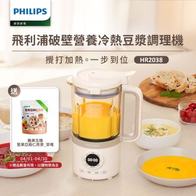 PHILIPS飛利浦 【Philips 飛利浦】破壁營養冷熱豆漿調理機_HR2038/30