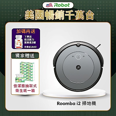 美國iRobot Roomba i2 掃地機器人 獨家贈 倍潔雅衛生紙/箱+悠活原力金盞花萃取葉黃素+紅藻萃取蝦紅素複方軟膠囊(10顆/瓶)共三瓶