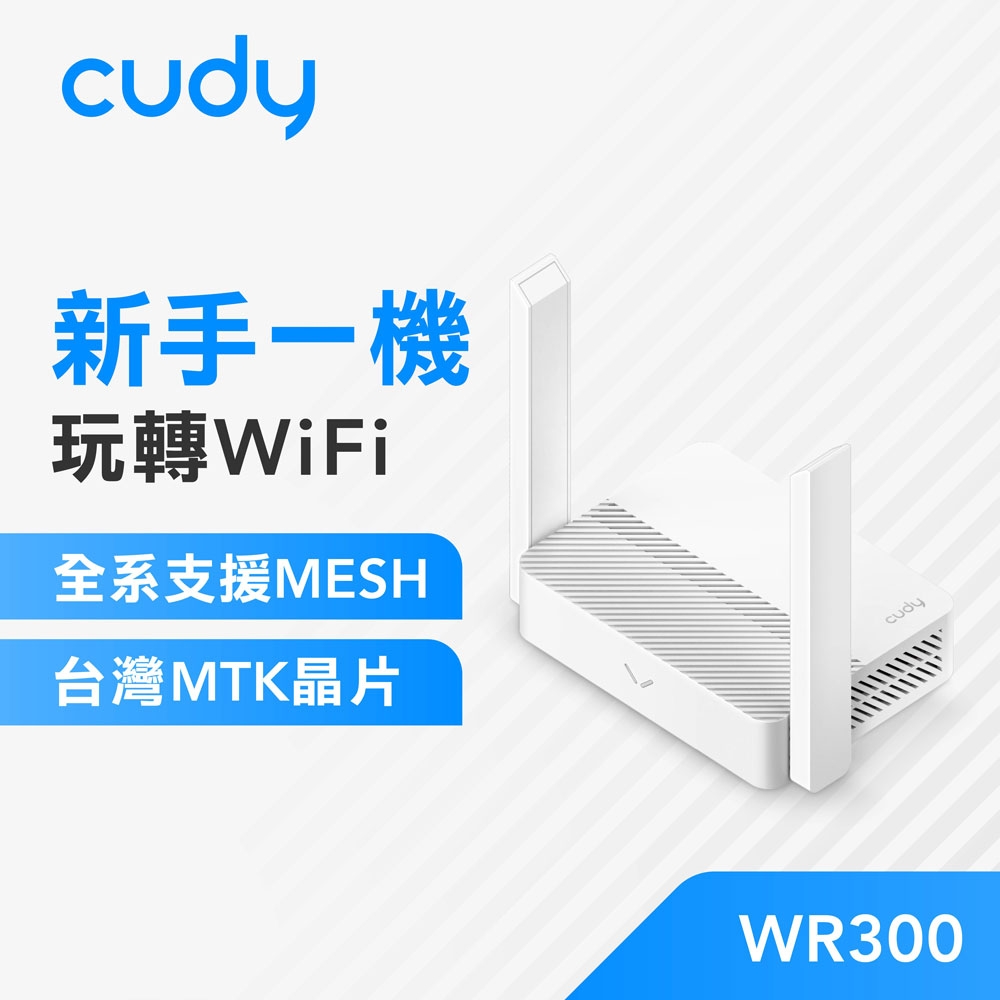 cudy WR300 300Mbps VPN WiFi4 多功能無線路由器 分享器