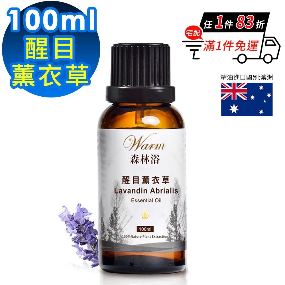 【 Warm 】 森林浴系列單方純精油100ml-醒目薰衣草