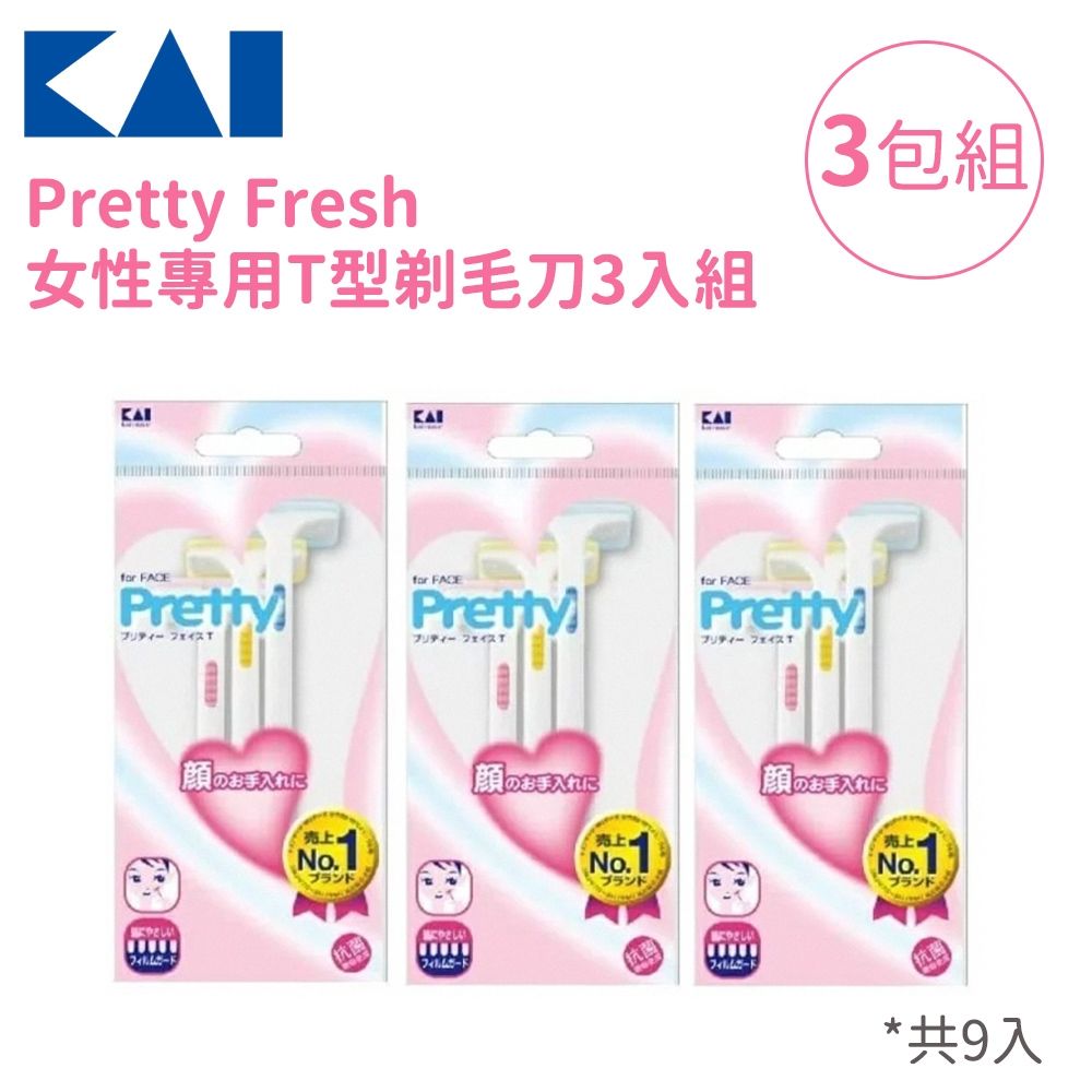 貝印 Pretty Fresh 女性專用T型剃毛刀 除毛刀 -3包