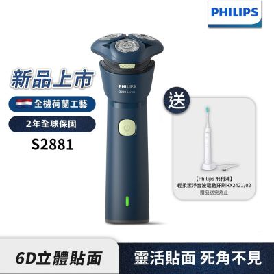 PHILIPS 飛利浦 【Philips飛利浦】官方直營 S2881潮流電動刮鬍刀(送HX2421音波電動牙刷)禮盒組
