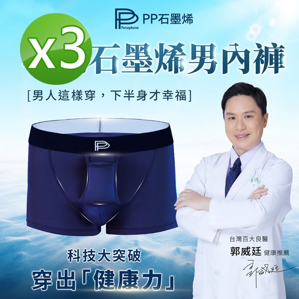 【PP石墨烯】石墨烯速效循環男內褲3件組 (黑x1+灰x1+藍x1)