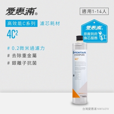 Everpure愛惠浦 愛惠浦 EVERPURE 4C2活性碳濾芯(到府更換)