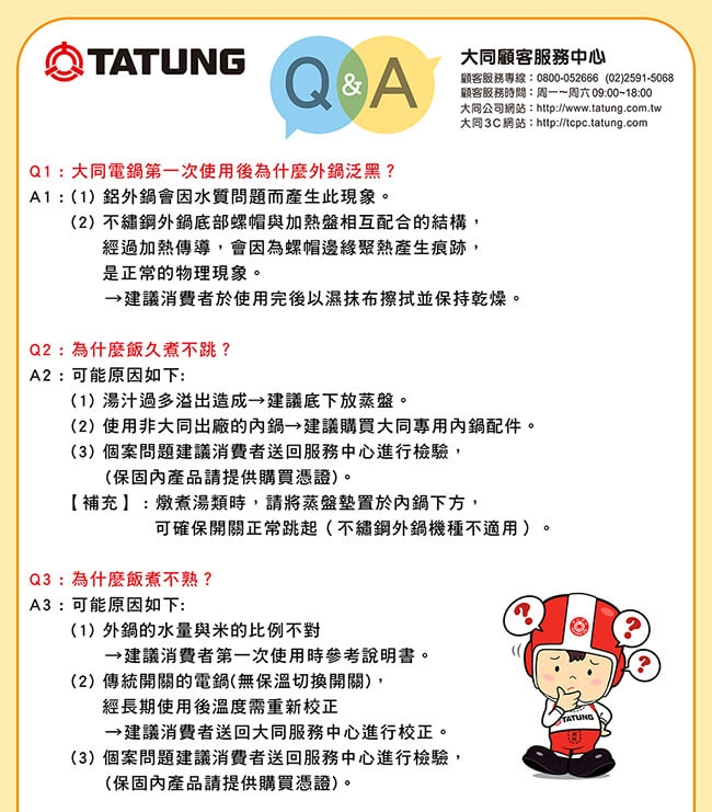 TATUNG大同 TAC-06I-NIG - 詳情2