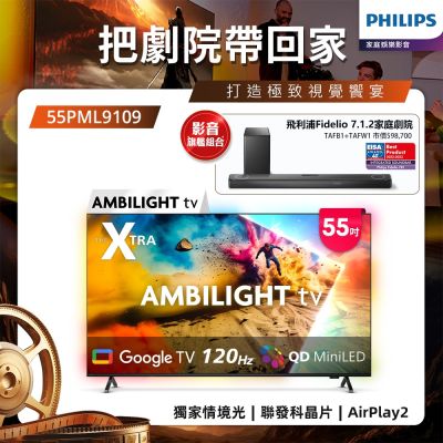 PHILIPS 飛利浦 PHILIPS飛利浦 55型4K 144Hz VRR QD Mini LED Google TV 智慧顯示器 55PML9109