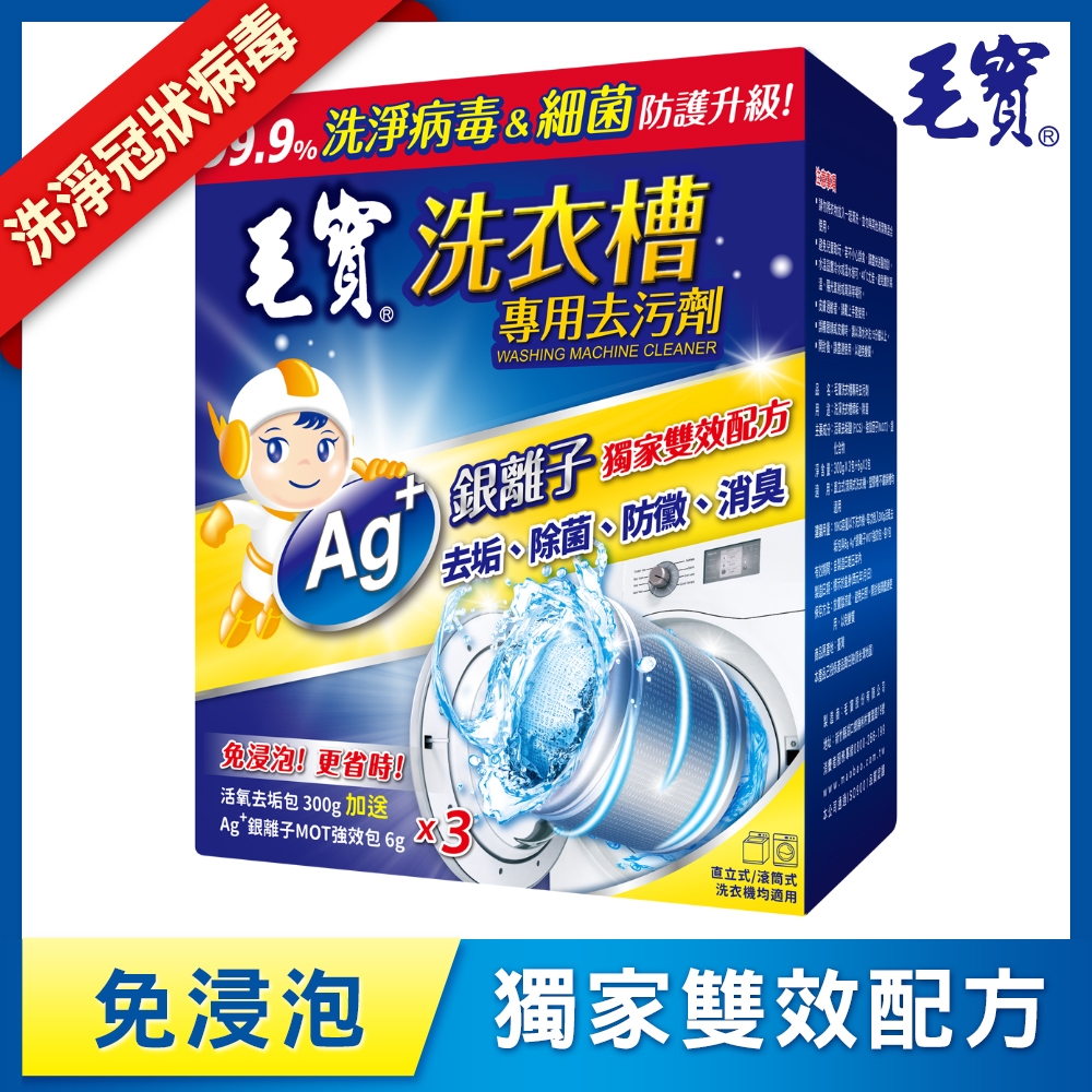 毛寶洗衣槽去污劑300G 3入| 毛寶| Yahoo購物中心