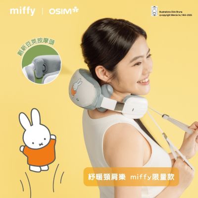 【miffy | OSIM】紓暖頸肩樂 miffy限量款 OS-2241