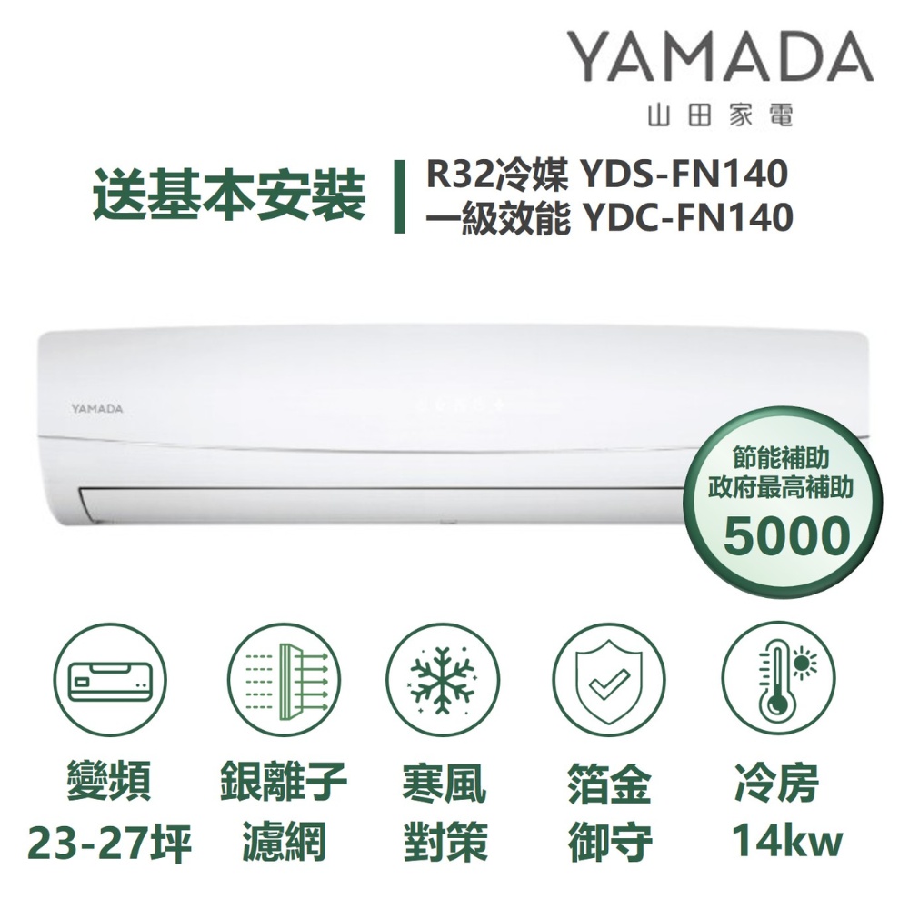 YAMADA 山田家電家電速配FN系列四驅風動藍波防鏽獨立除濕自體防霉一級