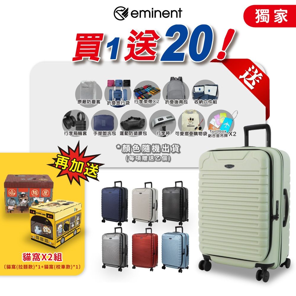 eminent 萬國通路 28吋 KK60 雙層防爆拉鏈 100%德國拜耳PC 可加大 TSA海關鎖 雙排靜音大輪 行李箱 前開式 旅行箱 (淺草綠)
