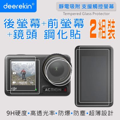 deerekin 超薄防爆高透光鋼化貼 螢幕保護貼 For DJI Osmo Action 4 / Action 3