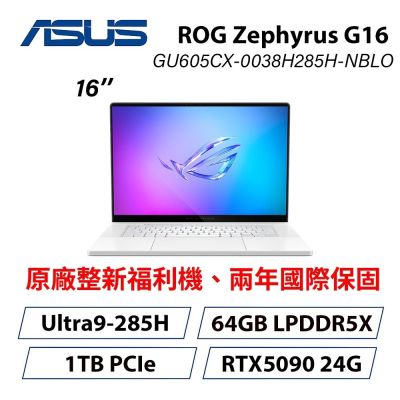 ASUS華碩 [原廠福利品]ASUS 華碩 GU605CX 16吋2.5K電競筆電(Ultra 9 285H/RTX 5090/64GB/1TB SSD) 銀色