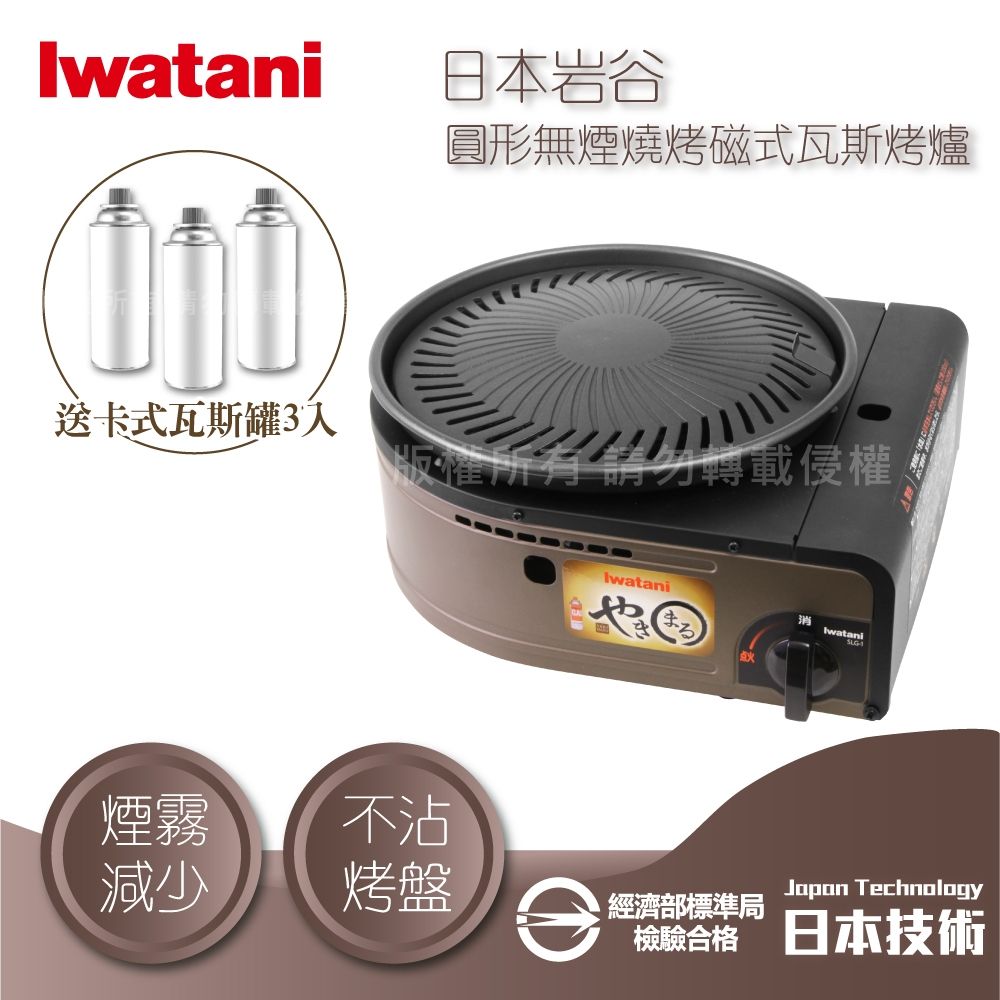 Iwatani岩谷】日本圓型無煙燒烤磁式瓦斯烤爐-1.0kW-咖啡色-搭贈3入瓦斯 