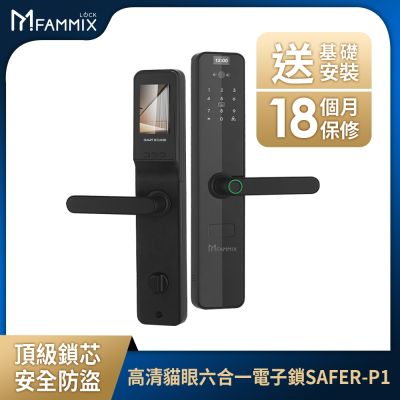【FAMMIX菲米斯】高清攝像貓眼抓拍六合一智慧指紋Wi-Fi電子鎖