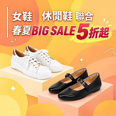 女鞋｜休閒鞋 春夏BIG SALE 5折起