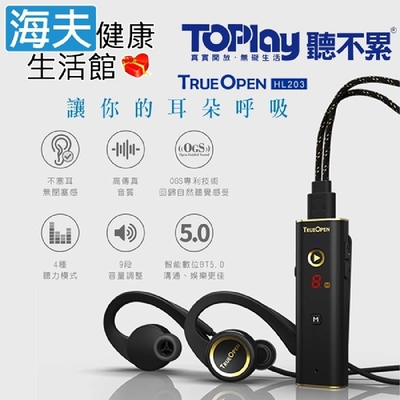 海夫健康生活館 TOPLAY聽不累 頸掛式 360度環繞收音 音質高傳真 個人便攜款 聽力擴增器 HL203