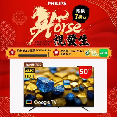 PHILIPS 飛利浦 PHILIPS飛利浦 50型4K Google TV 智慧顯示器 50PUH7139