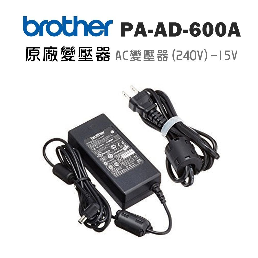 【Brother 兄弟】PA-AD-600A 原廠AC電源變壓器 (適:PJ-863/763MFi、RJ-4230B/4250WB)