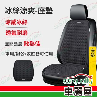 【安伯特】座墊 冰絲涼爽座墊 ABT-A219 1入 車麗屋