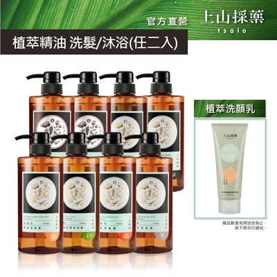 【tsaio上山採藥】 五星飯店洗髮沐浴-600ml任選2入(艾草/山茶花/露珠草/茶樹/金盞花/白茶/燕麥)