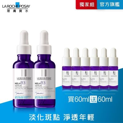 【理膚寶水】MELA B3淡斑淨亮精華 雙入特談組