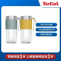 Tefal法國特福 隨行果汁機 (二色可選)