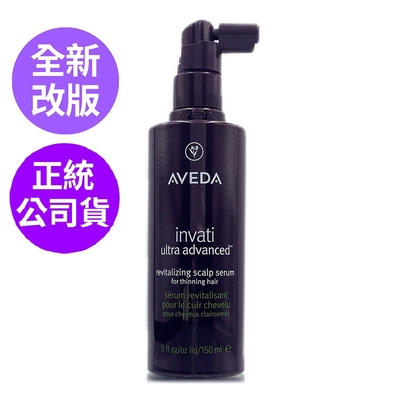 *AVEDA 蘊活煥欣豐盈菁華(精華)150ml 蘊活滋養液全新改版(正統公司貨)