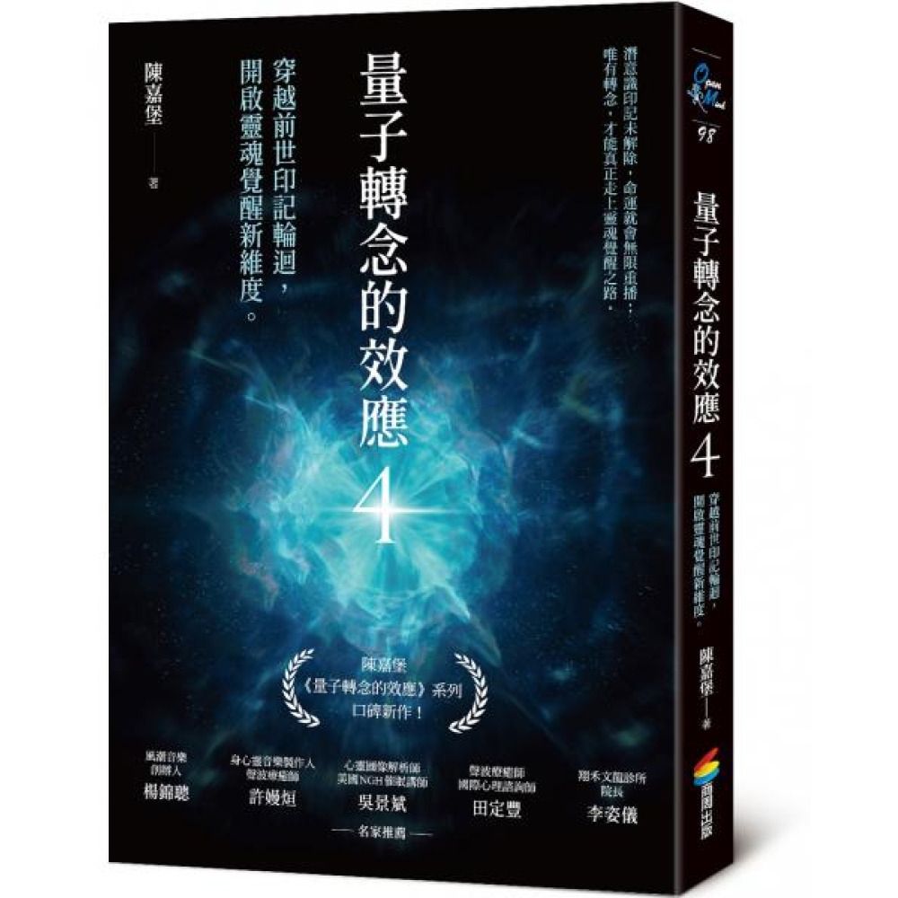 量子轉念的效應4：穿越前世印記輪迴，開啟靈魂覺醒新維度【城邦讀書花園】 | 攝影/藝術/設計| Yahoo購物中心