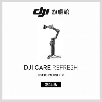 【DJI】Care Refresh Osmo Mobile 8-2年版(不含主機)