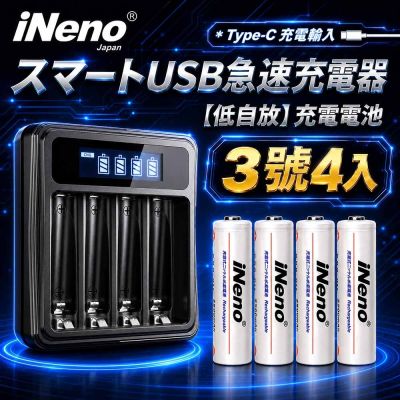 【iNeno】3號 AA 2500mAh 低自放電鎳氫充電電池 4入＋UK-L575 LCD液晶充電器組