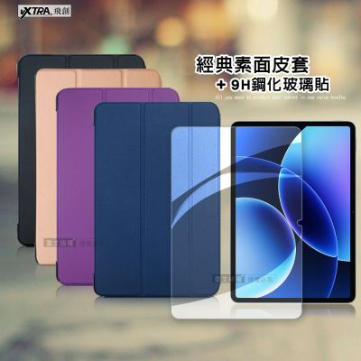 VXTRA 小米平板Pad 8/8 Pro 經典皮紋三折皮套+9H鋼化玻璃貼(合購價)