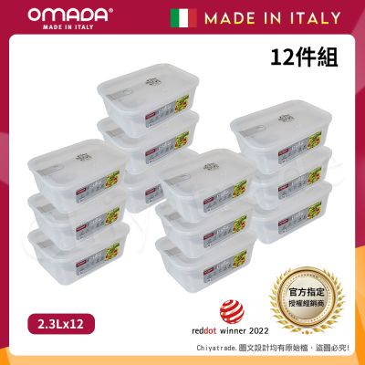 【OMADA】義大利製 主廚CHEF 易拉 保鮮盒2.3L(家庭常備十二件組)